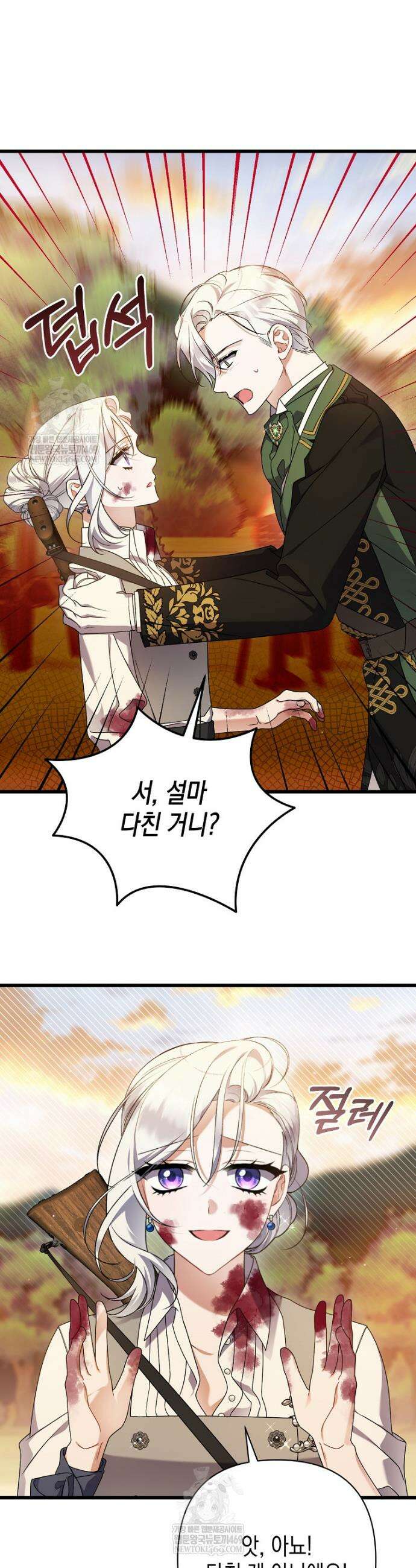 병약한 아빠를 간호했을 뿐인데 61화 5