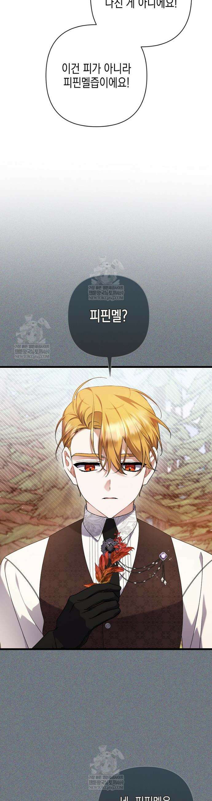 병약한 아빠를 간호했을 뿐인데 61화 6