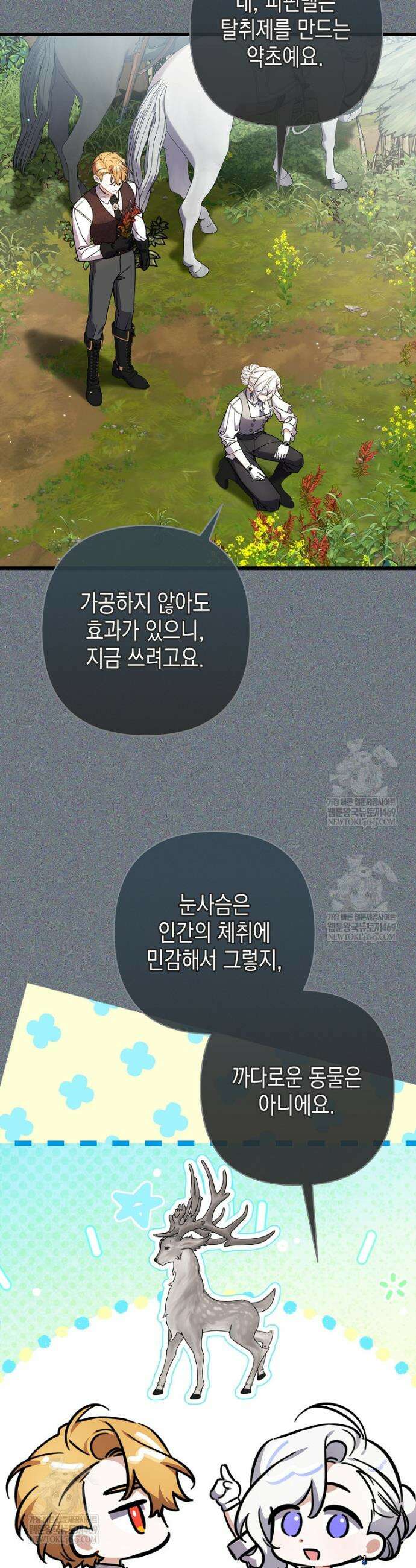 병약한 아빠를 간호했을 뿐인데 61화 7