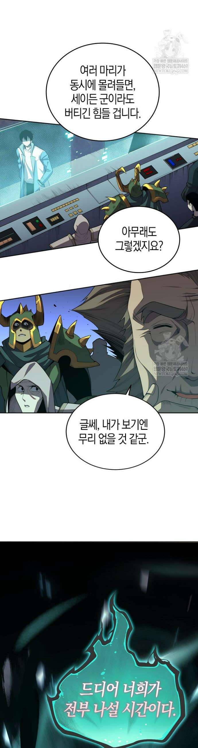 유일무이의 네크로맨서 14화 3