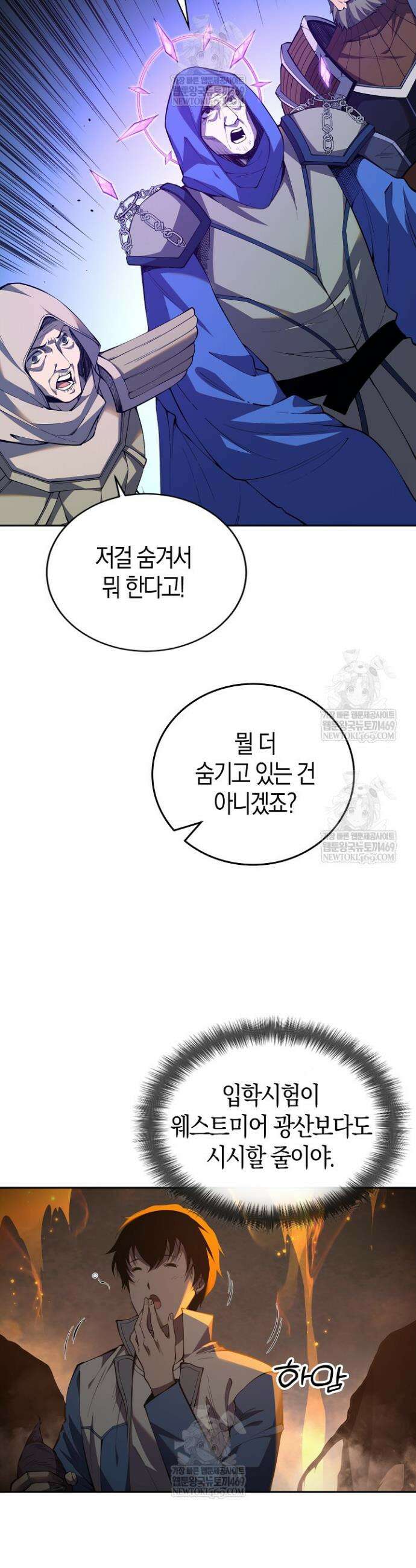 유일무이의 네크로맨서 14화 7