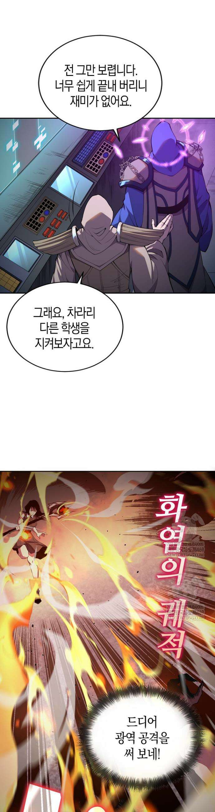 유일무이의 네크로맨서 14화 8
