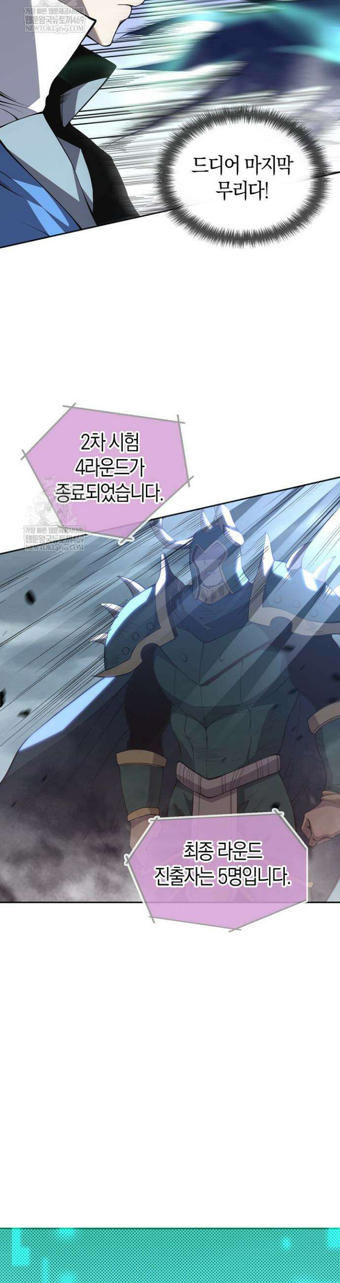 유일무이의 네크로맨서 14화 14