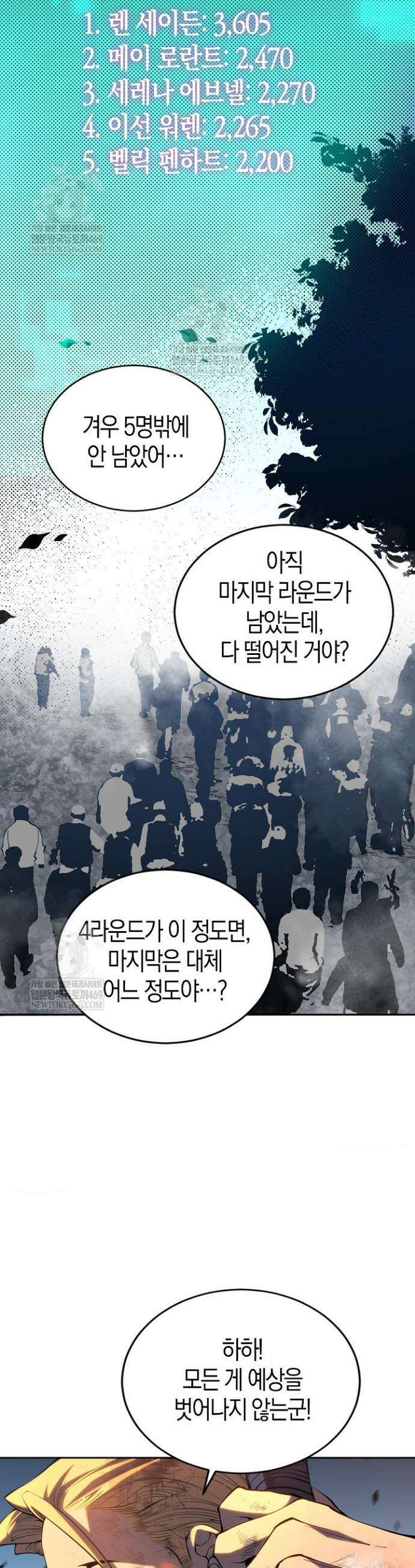 유일무이의 네크로맨서 14화 15