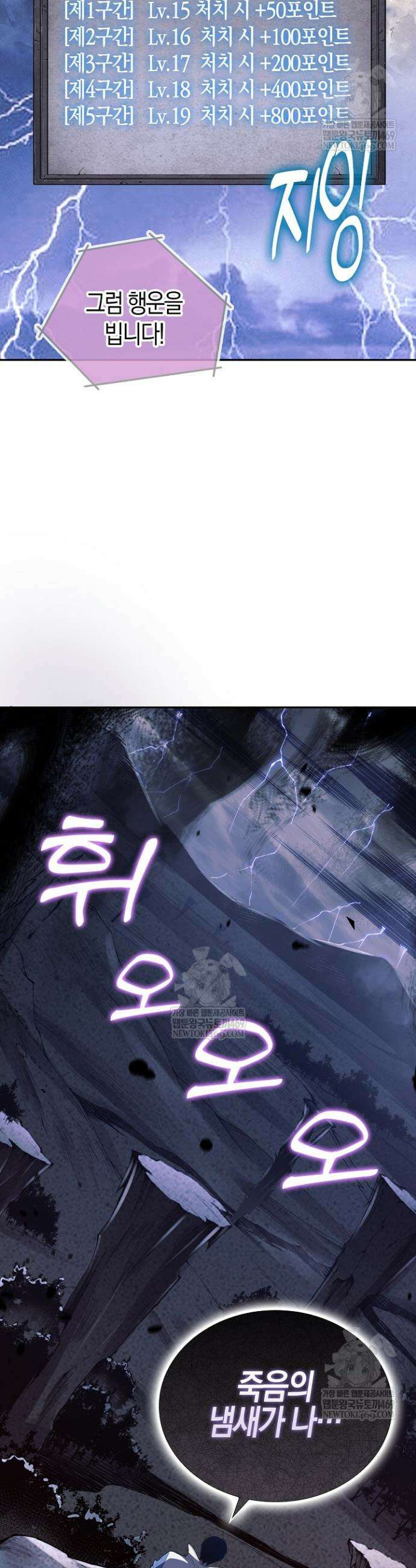 유일무이의 네크로맨서 14화 20