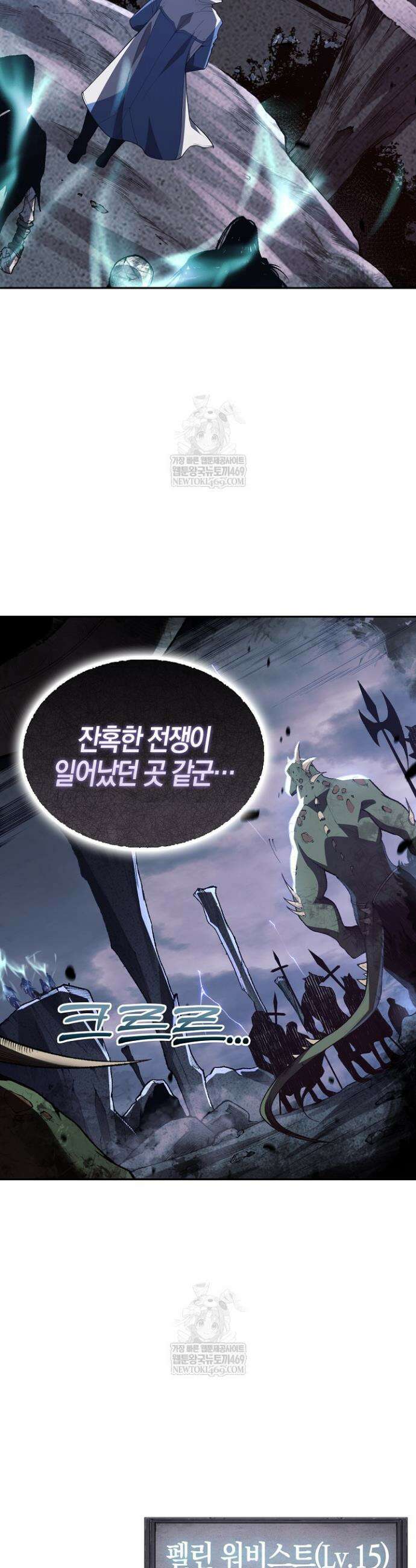 유일무이의 네크로맨서 14화 21