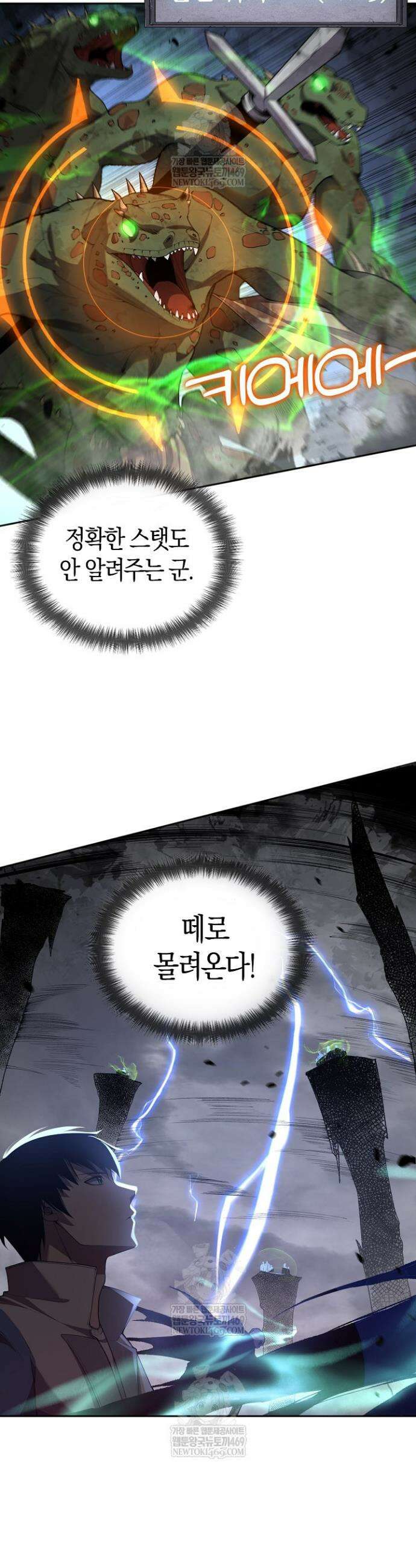 유일무이의 네크로맨서 14화 22