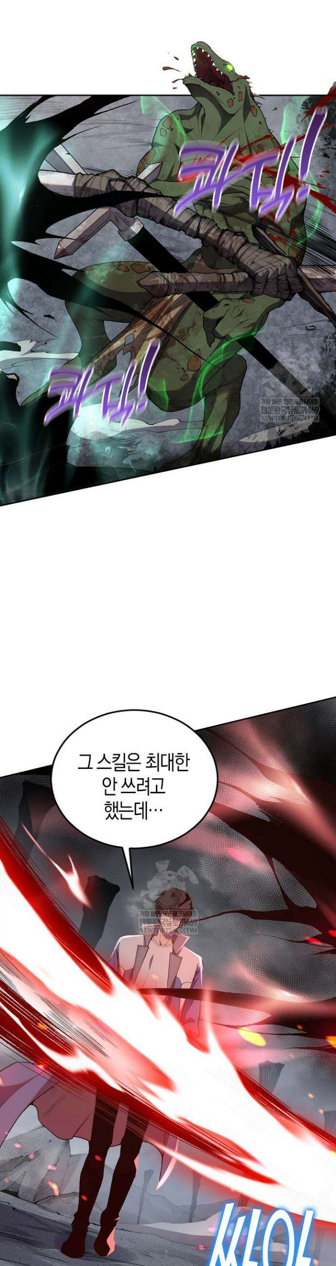 유일무이의 네크로맨서 14화 23