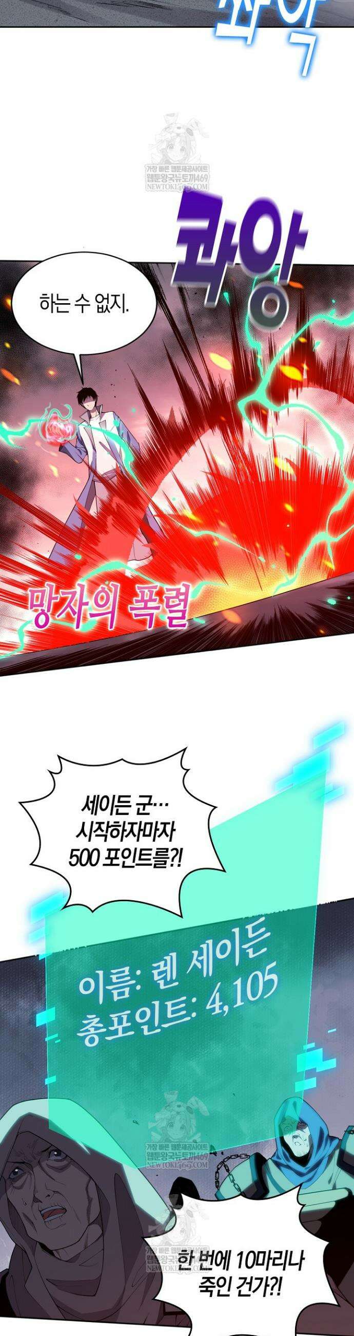 유일무이의 네크로맨서 14화 24