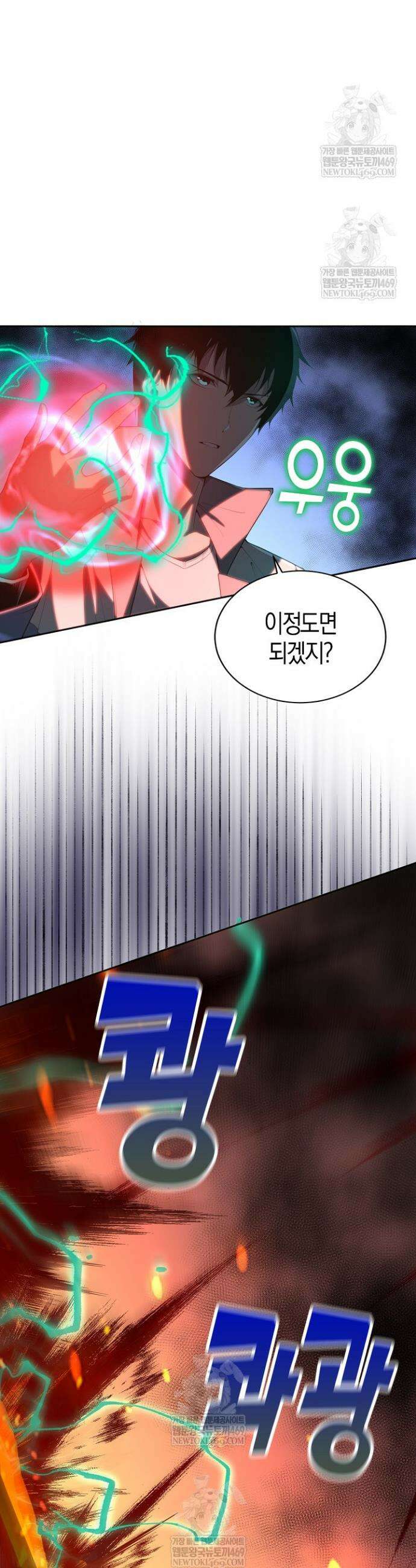 유일무이의 네크로맨서 14화 28