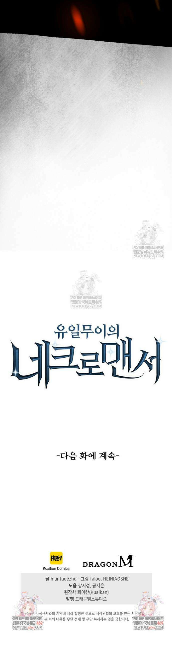 유일무이의 네크로맨서 14화 35