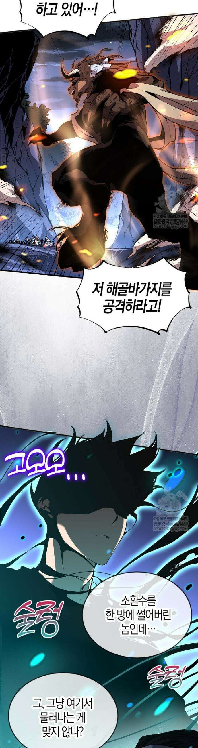 유일무이의 네크로맨서 24화 10
