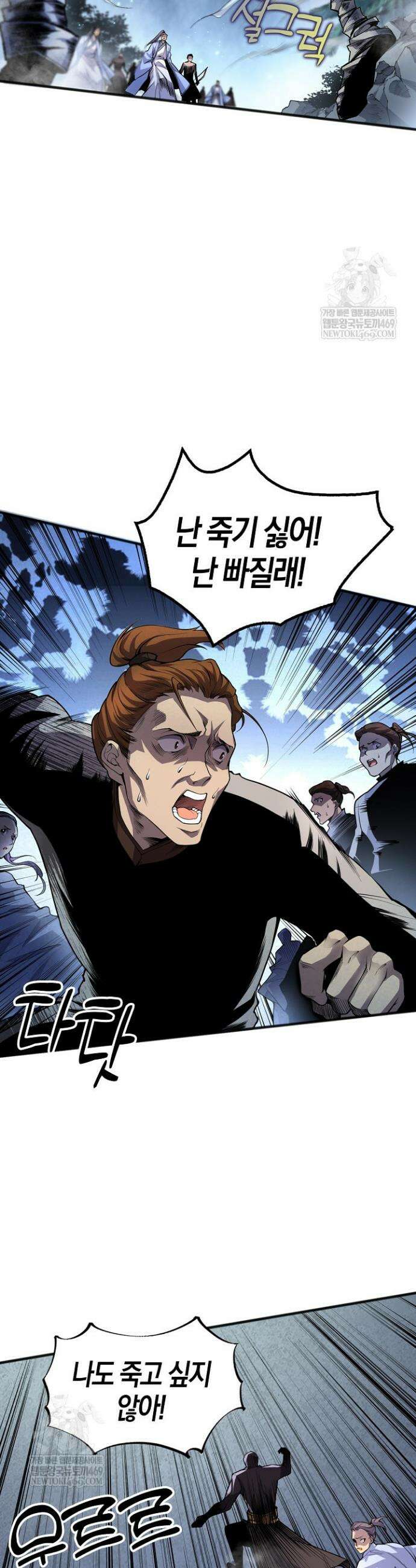 유일무이의 네크로맨서 24화 13
