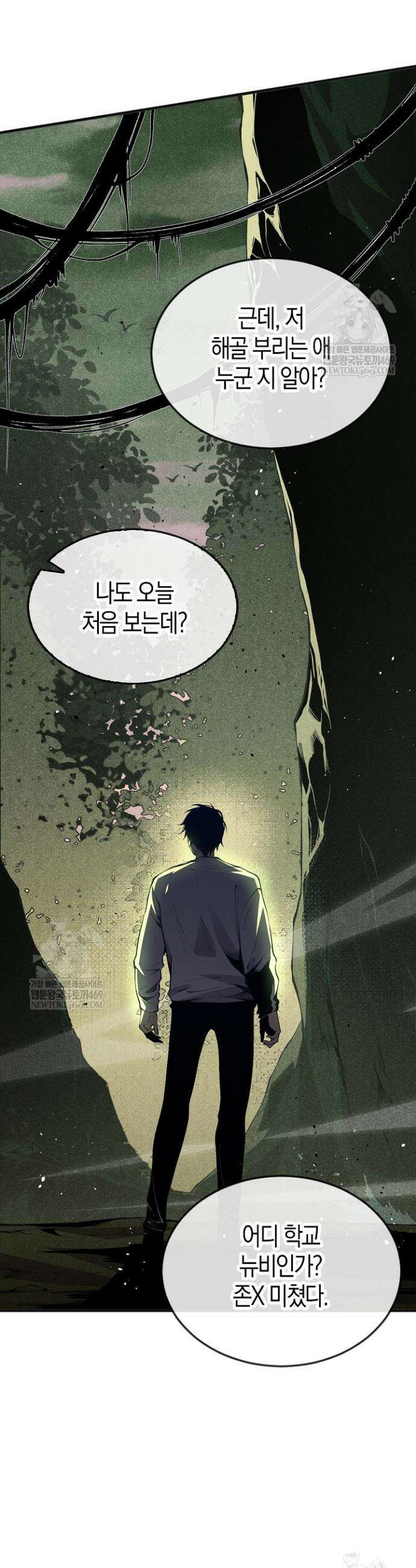 유일무이의 네크로맨서 24화 15