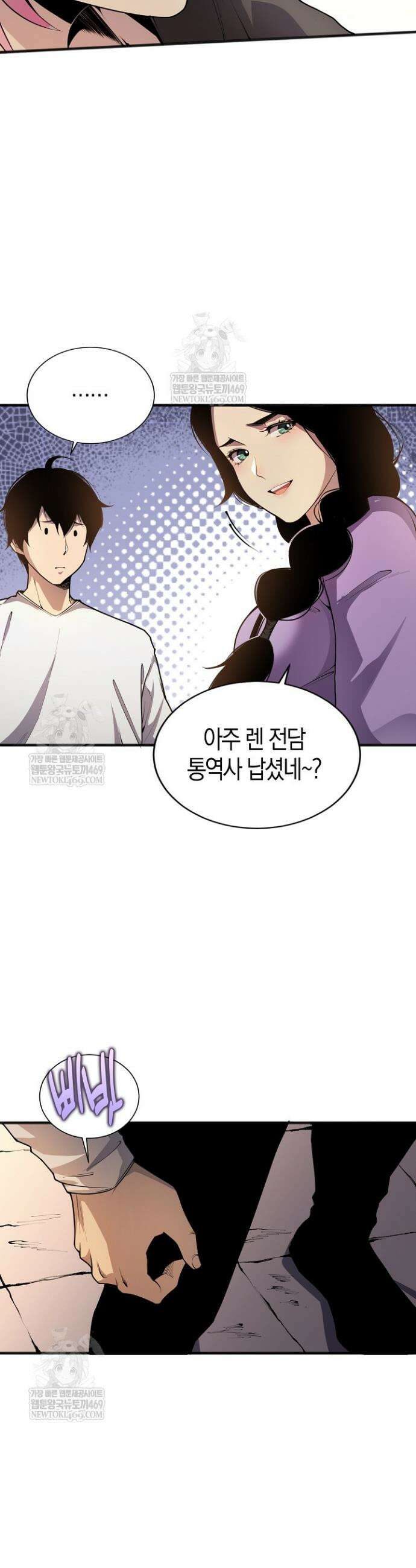유일무이의 네크로맨서 24화 20