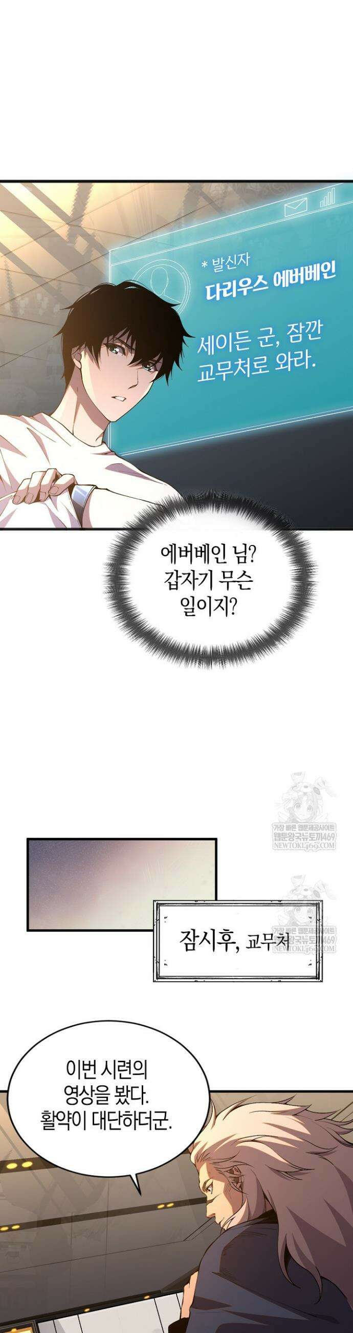유일무이의 네크로맨서 24화 21
