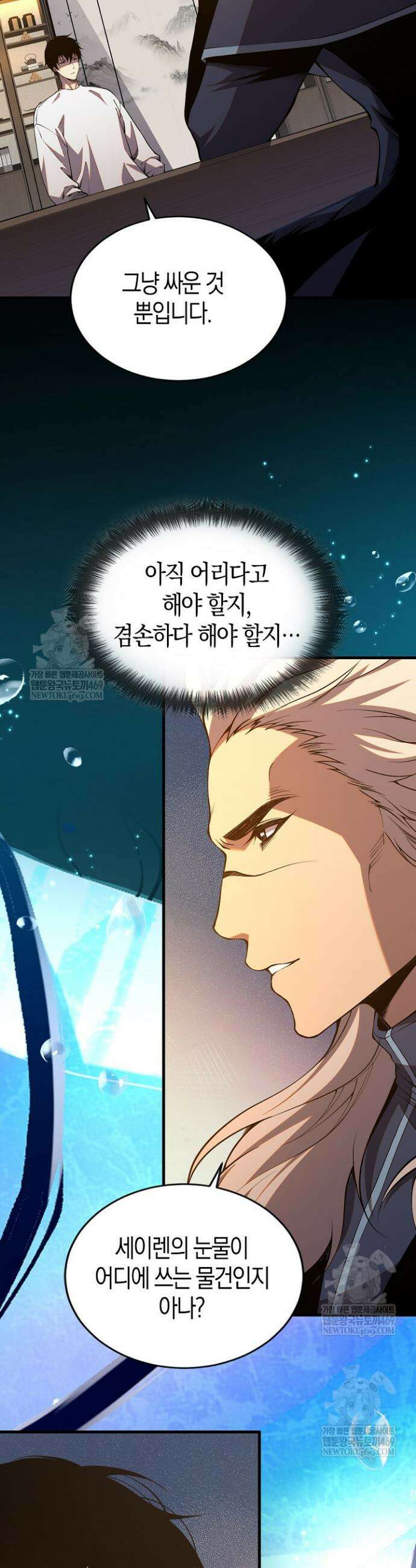 유일무이의 네크로맨서 24화 22