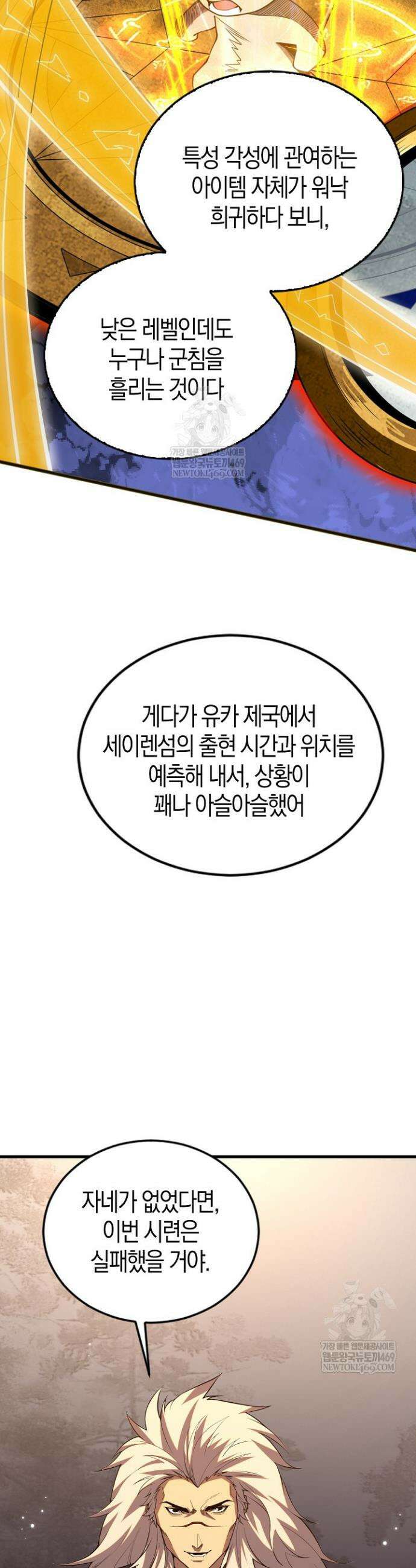 유일무이의 네크로맨서 24화 24