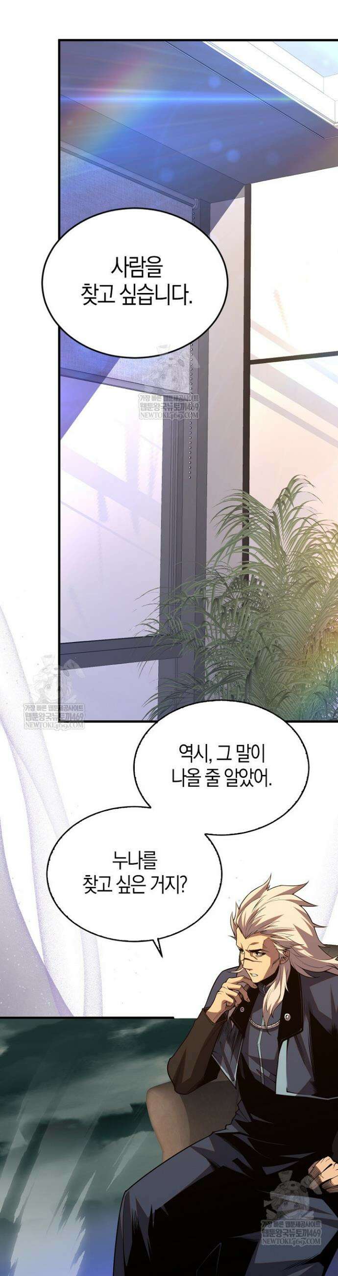 유일무이의 네크로맨서 24화 26