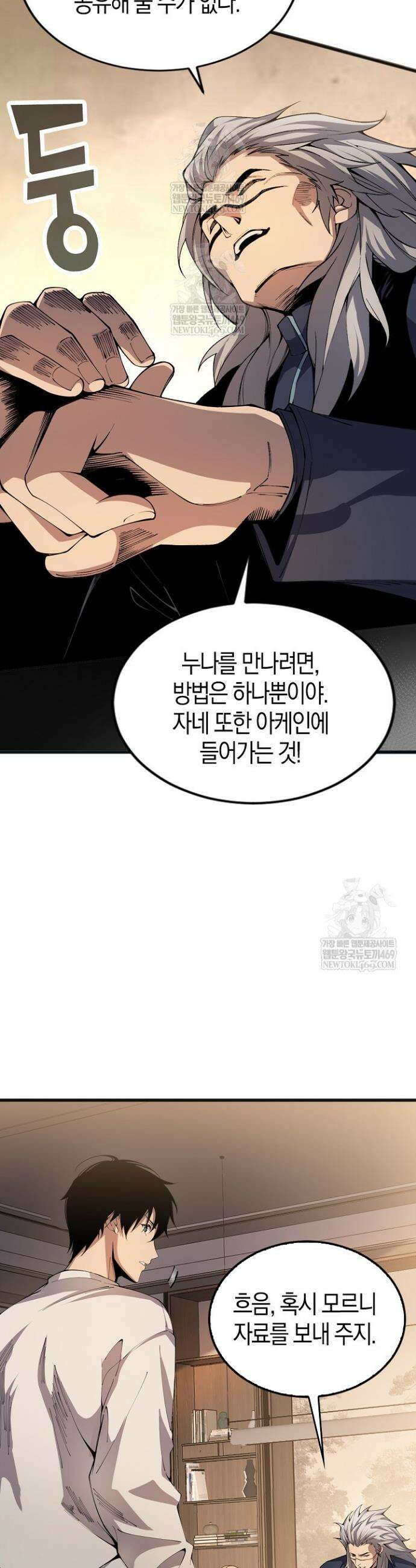 유일무이의 네크로맨서 24화 30