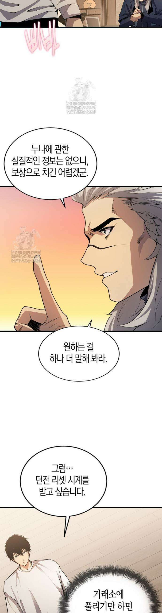 유일무이의 네크로맨서 24화 31