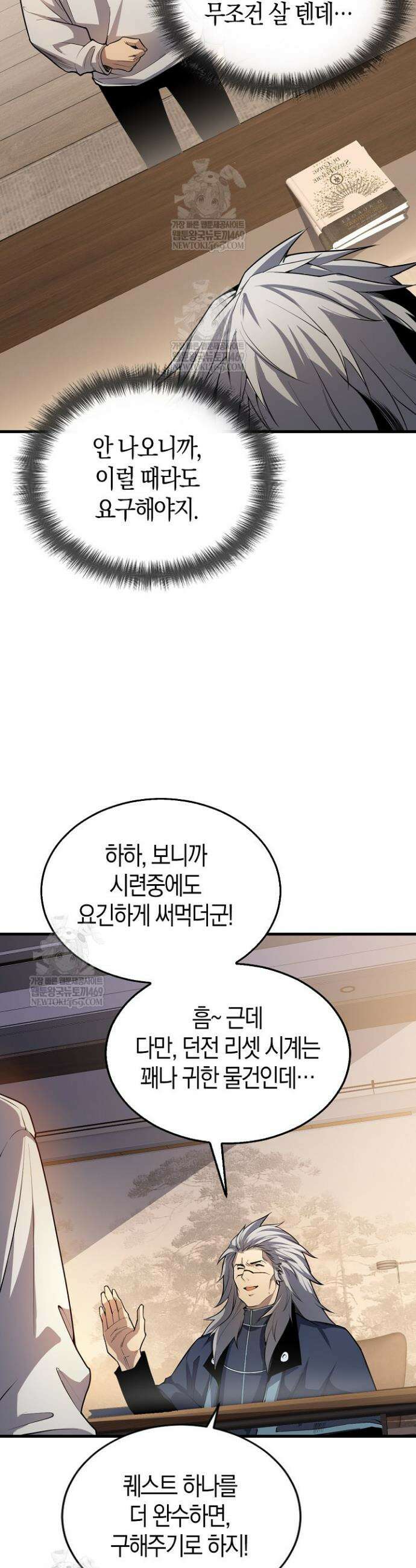 유일무이의 네크로맨서 24화 32