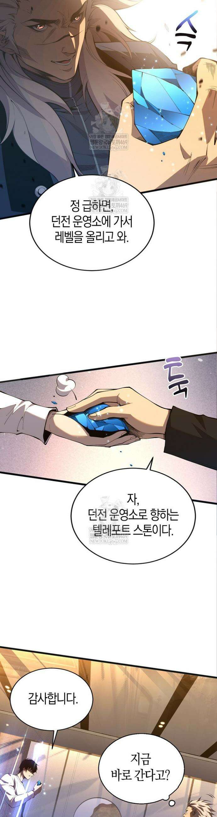 유일무이의 네크로맨서 24화 34