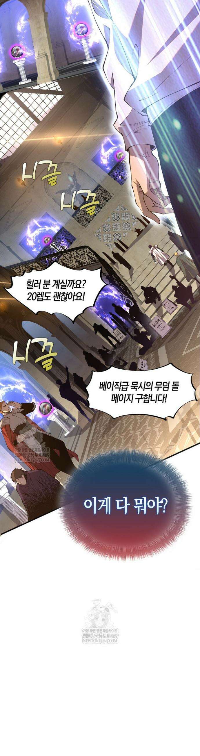 유일무이의 네크로맨서 24화 36