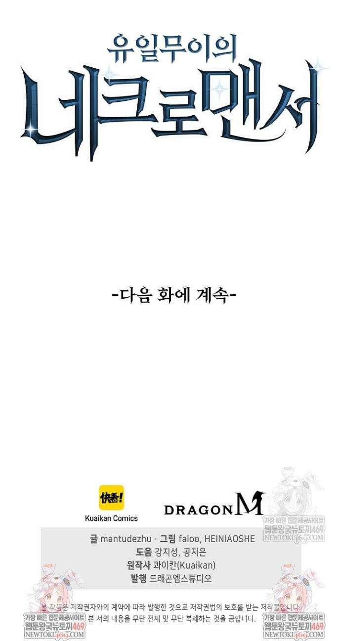 유일무이의 네크로맨서 24화 37