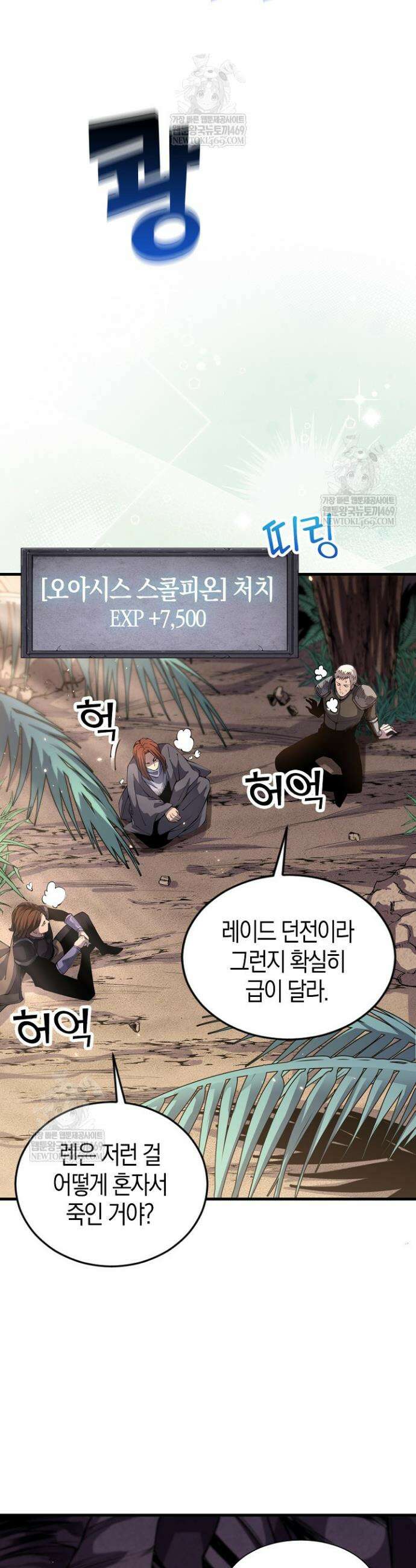 유일무이의 네크로맨서 33화 6