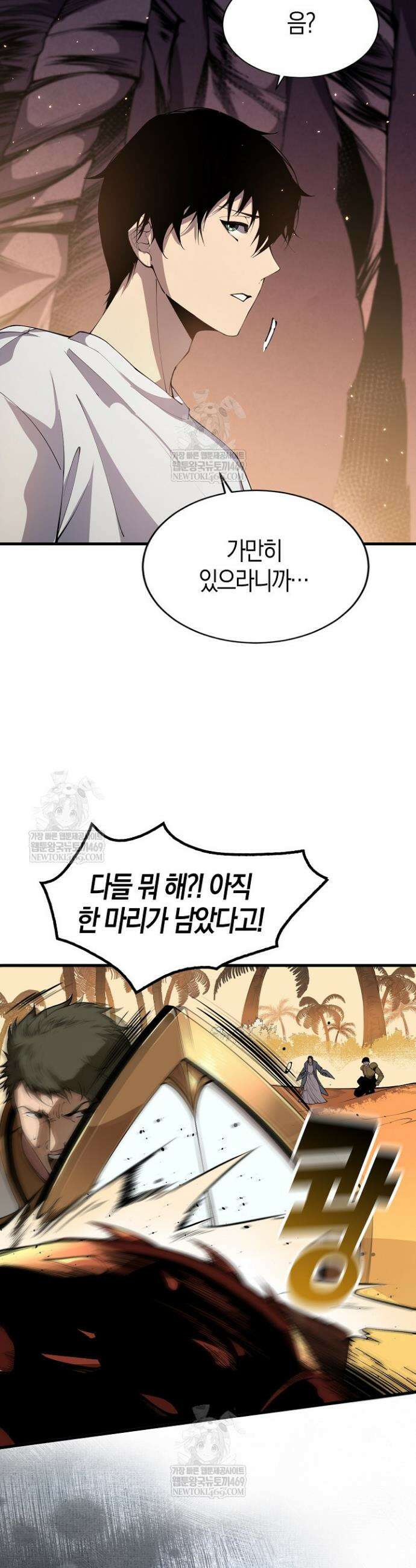 유일무이의 네크로맨서 33화 7
