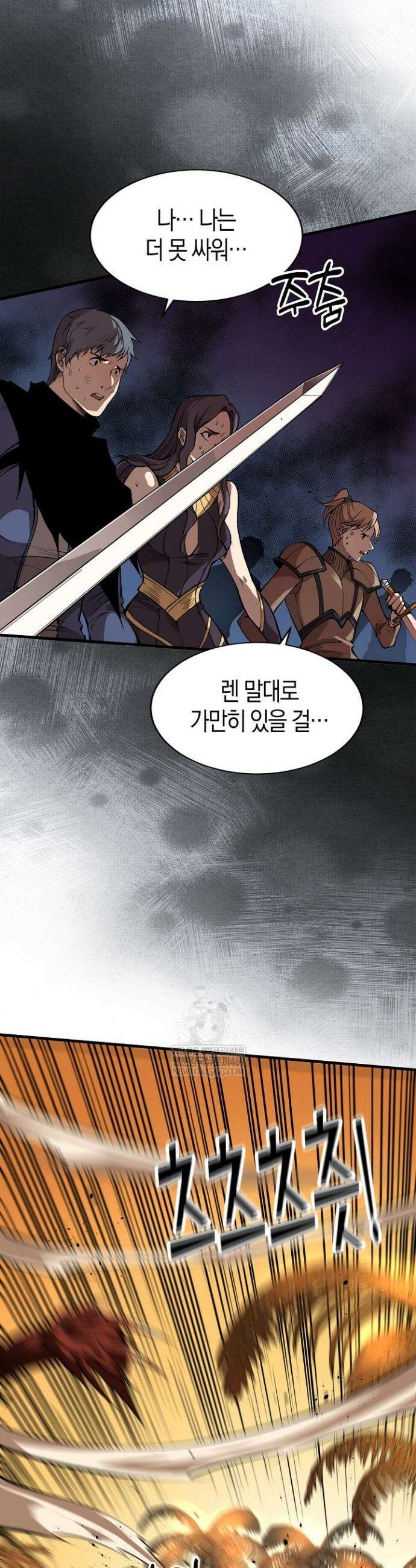 유일무이의 네크로맨서 33화 8