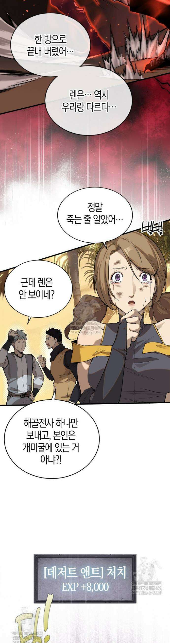 유일무이의 네크로맨서 33화 11