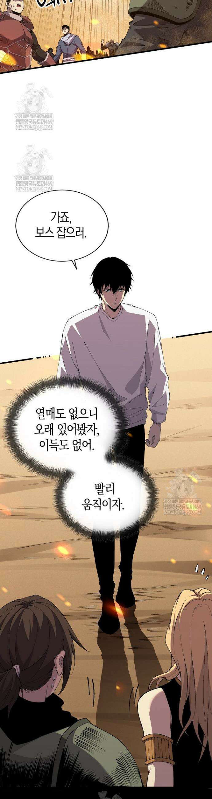 유일무이의 네크로맨서 33화 15