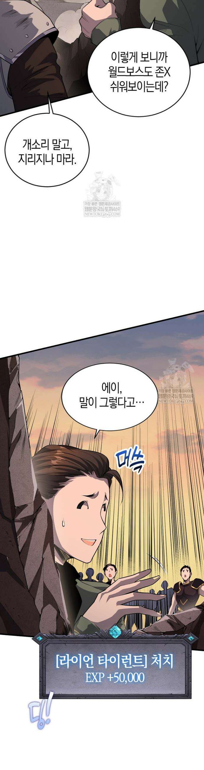 유일무이의 네크로맨서 33화 22