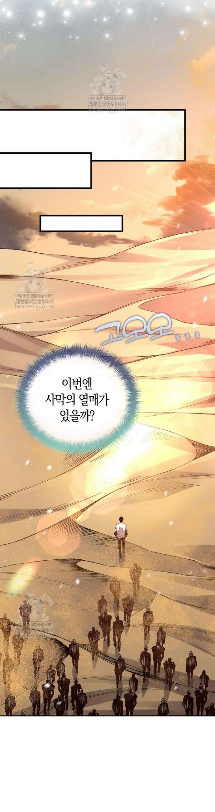유일무이의 네크로맨서 33화 27