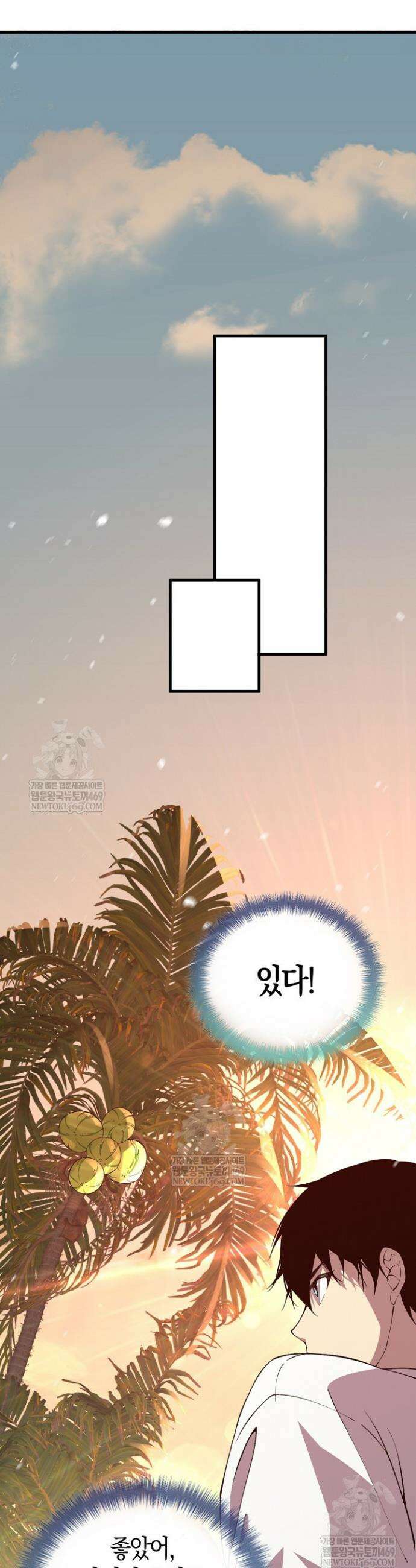 유일무이의 네크로맨서 33화 28