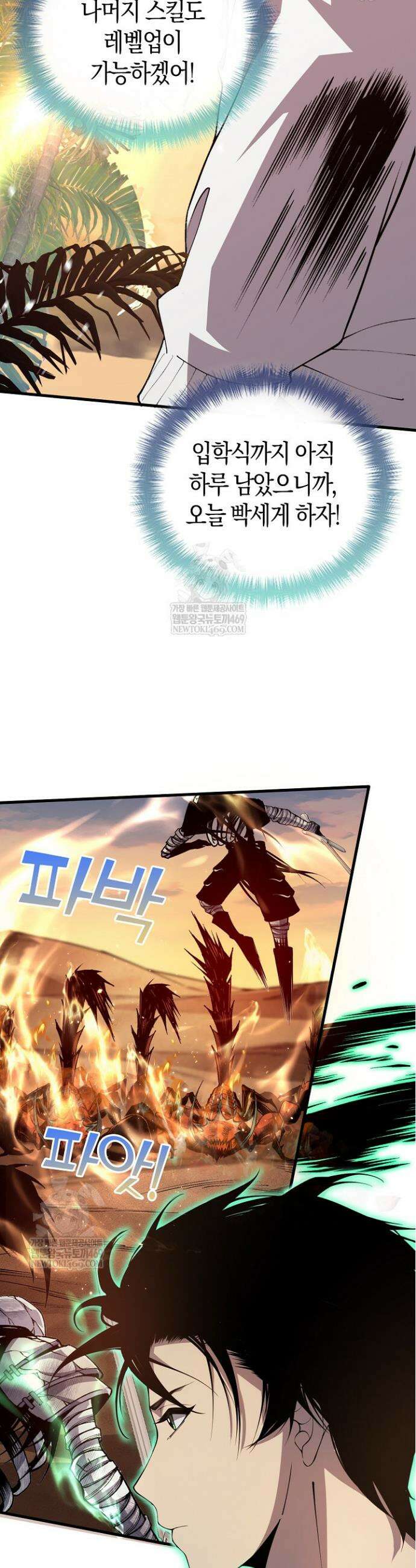 유일무이의 네크로맨서 33화 29