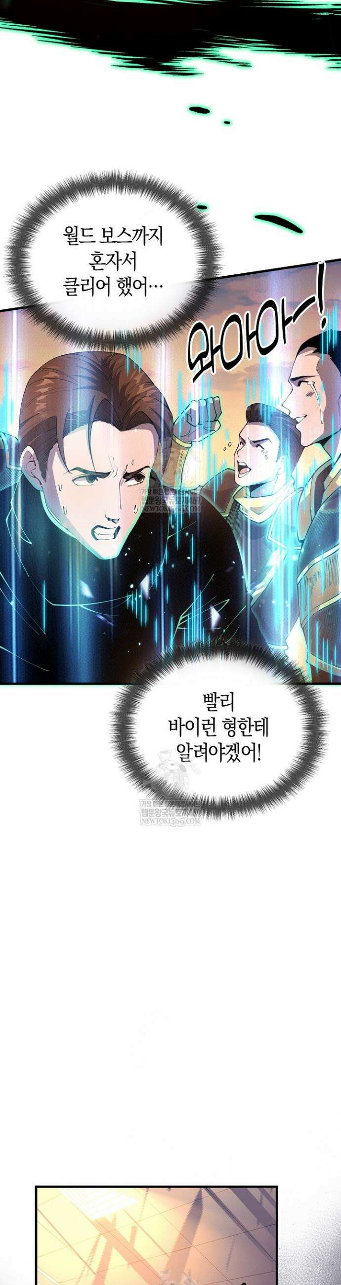 유일무이의 네크로맨서 33화 32