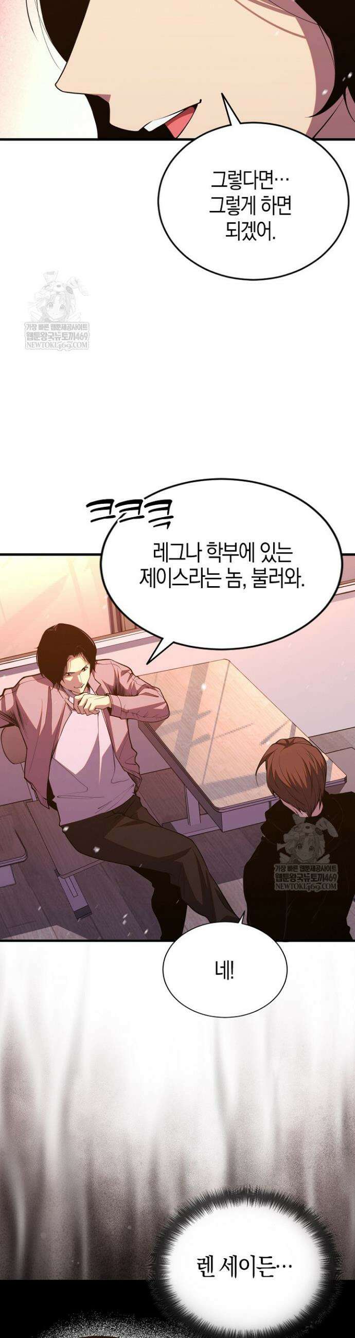 유일무이의 네크로맨서 33화 34