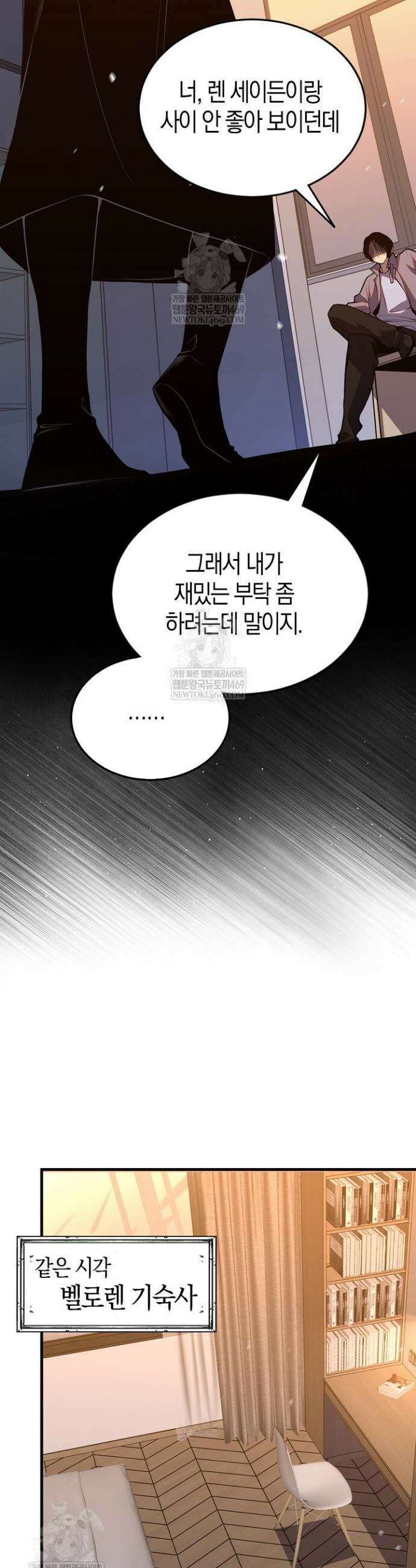 유일무이의 네크로맨서 33화 36