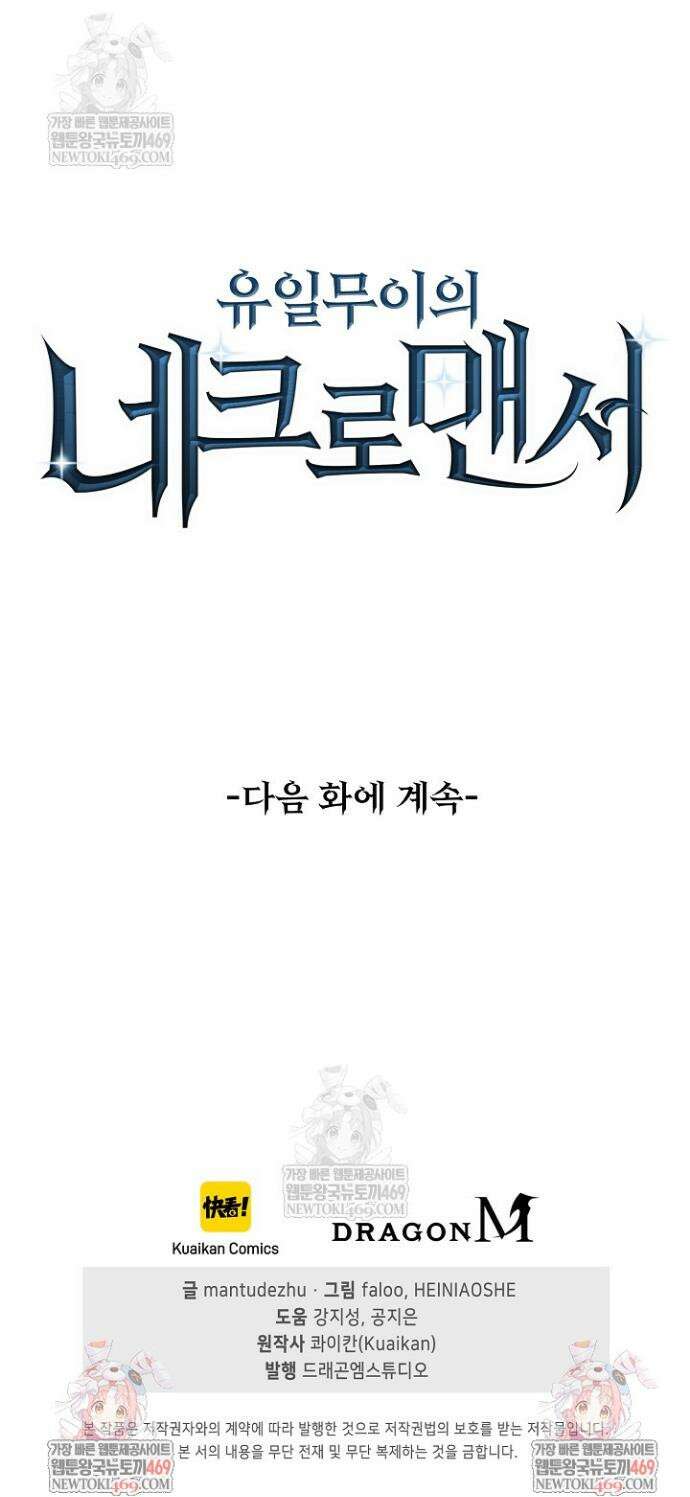 유일무이의 네크로맨서 33화 41