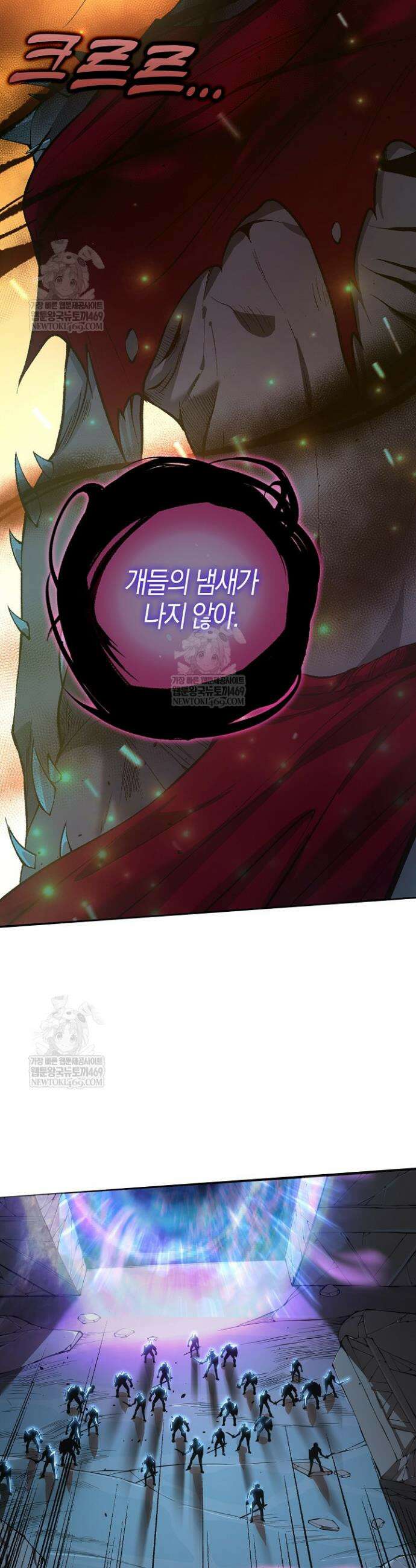 유일무이의 네크로맨서 43화 2