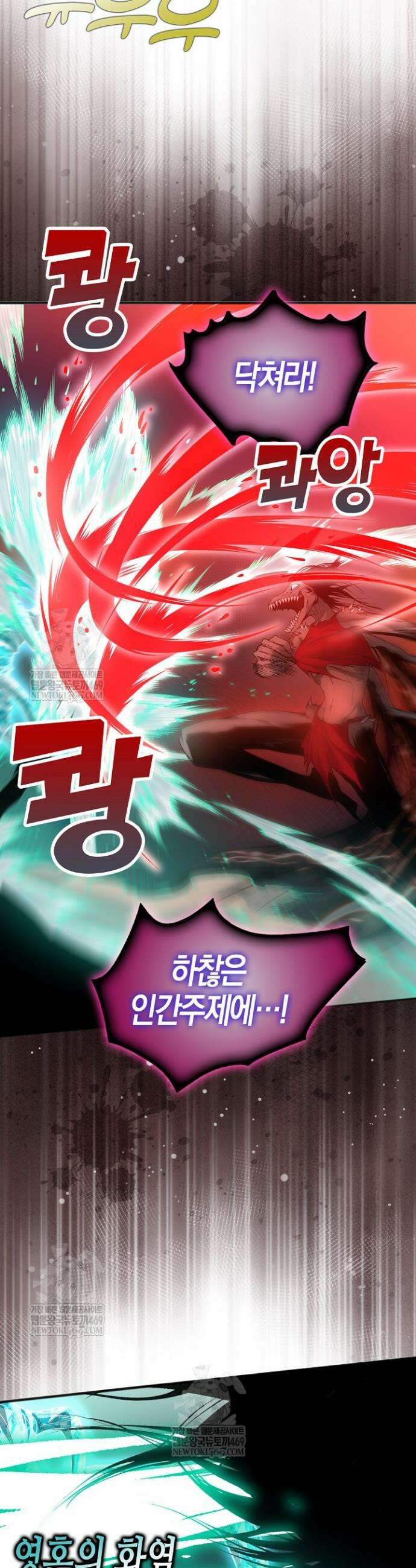 유일무이의 네크로맨서 43화 22