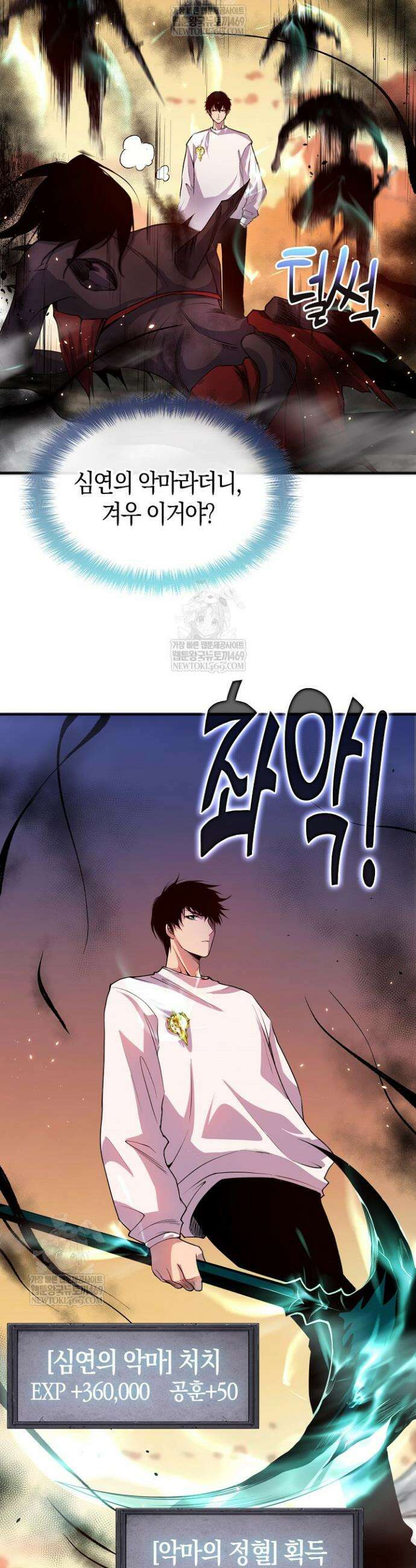유일무이의 네크로맨서 43화 31