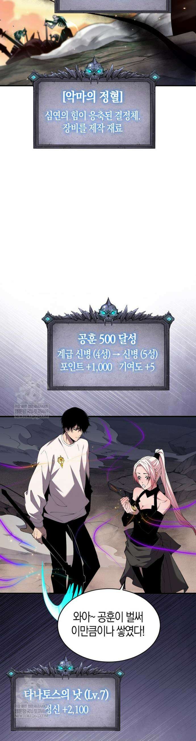 유일무이의 네크로맨서 43화 32