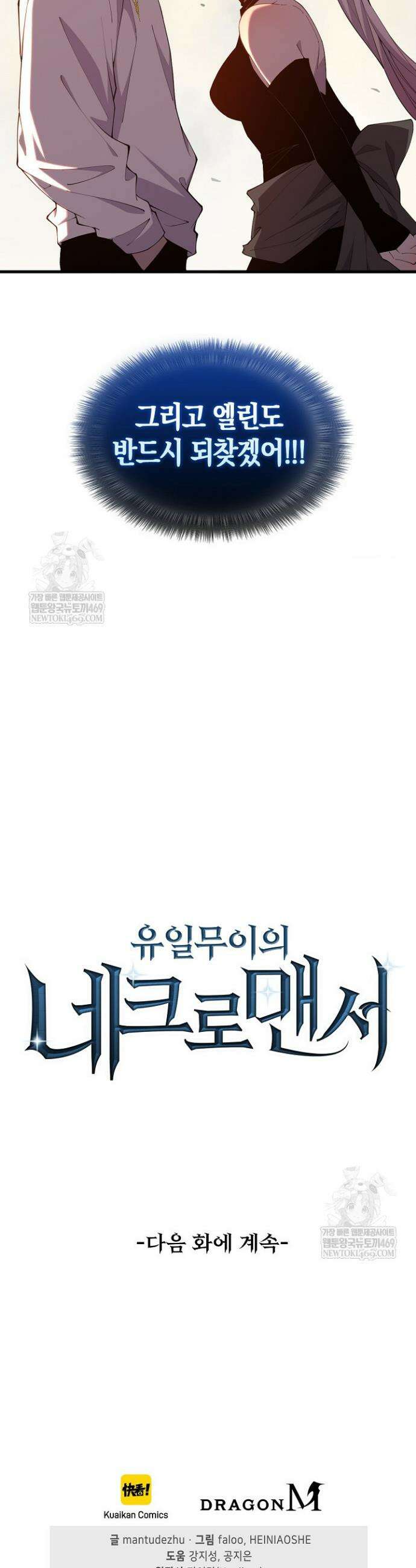 유일무이의 네크로맨서 43화 35