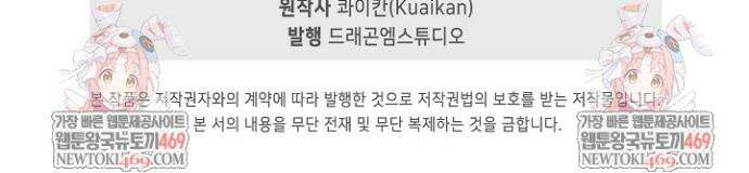 유일무이의 네크로맨서 43화 36