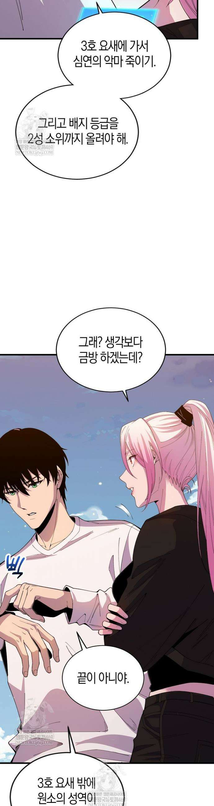 유일무이의 네크로맨서 53화 11