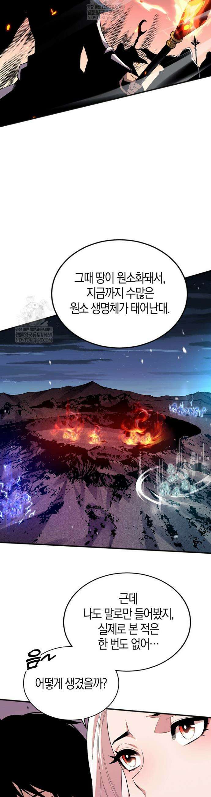 유일무이의 네크로맨서 53화 14